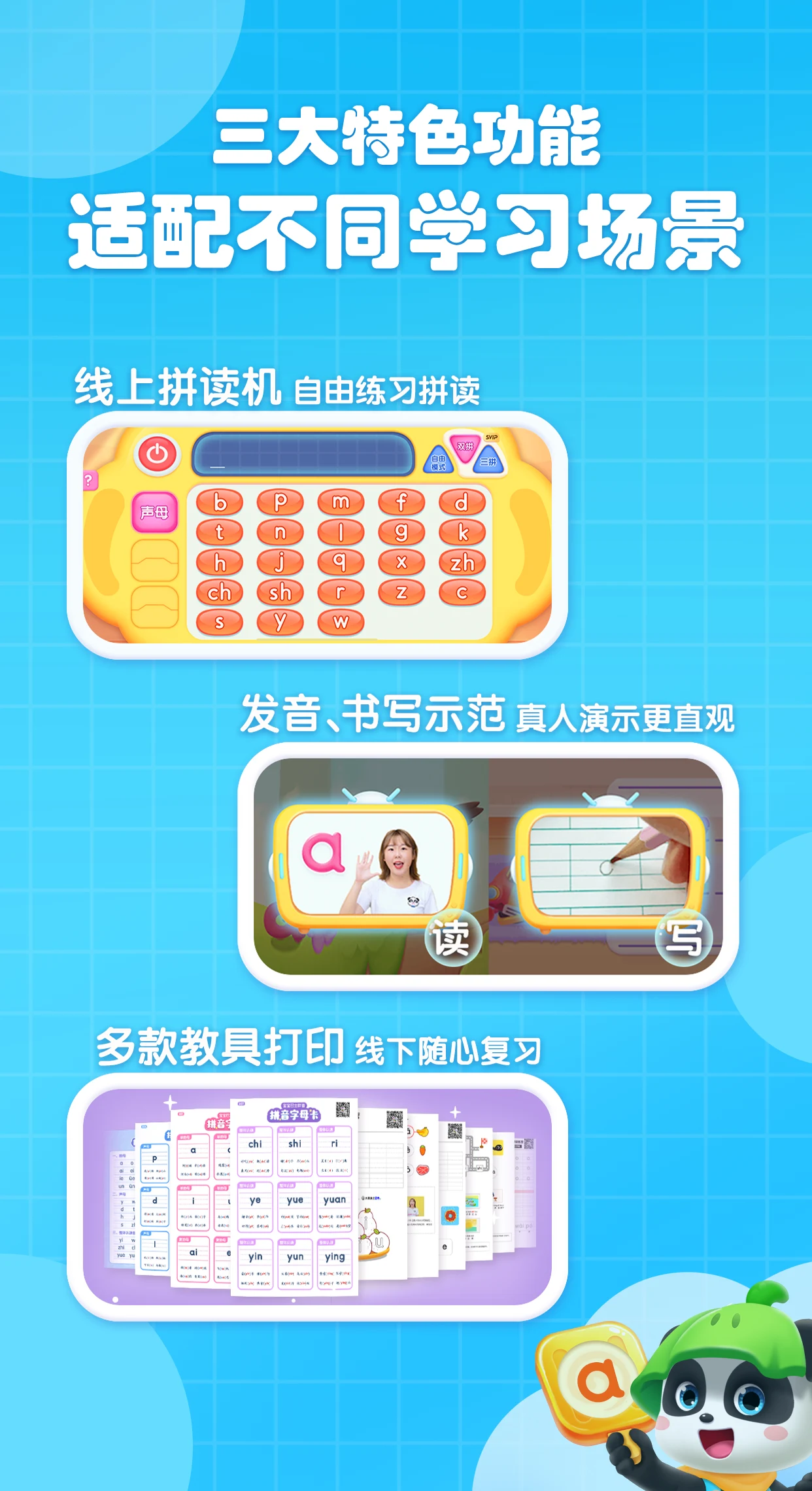 宝宝巴士拼音 screenshot